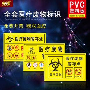 医疗废物暂存点标贴医疗垃圾废物标志五防六防损伤性药物性感染性病理警示警告提示牌生活垃圾垃圾存放处标识