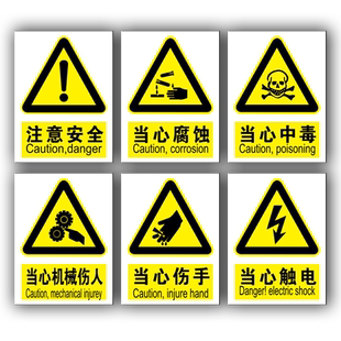 安全标识标牌定制工厂车间验厂标志仓库机房重地严禁烟火警示牌禁止吸烟提示牌配电房当心触电有电危险标示贴