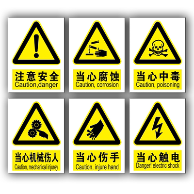 自粘安全标识贴工厂车间提示牌子