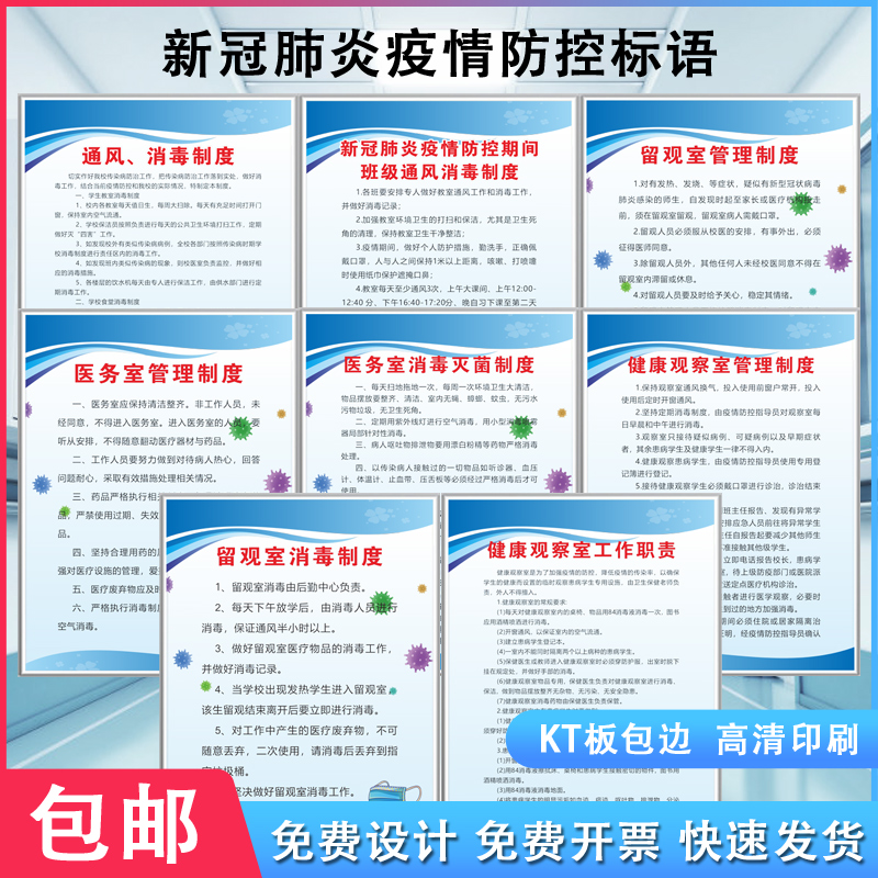 新冠疫情班级通风消毒留观室医务室消毒灭菌管理制度标识牌健康观察室工作职责标语挂图标语标识规章KT板定制