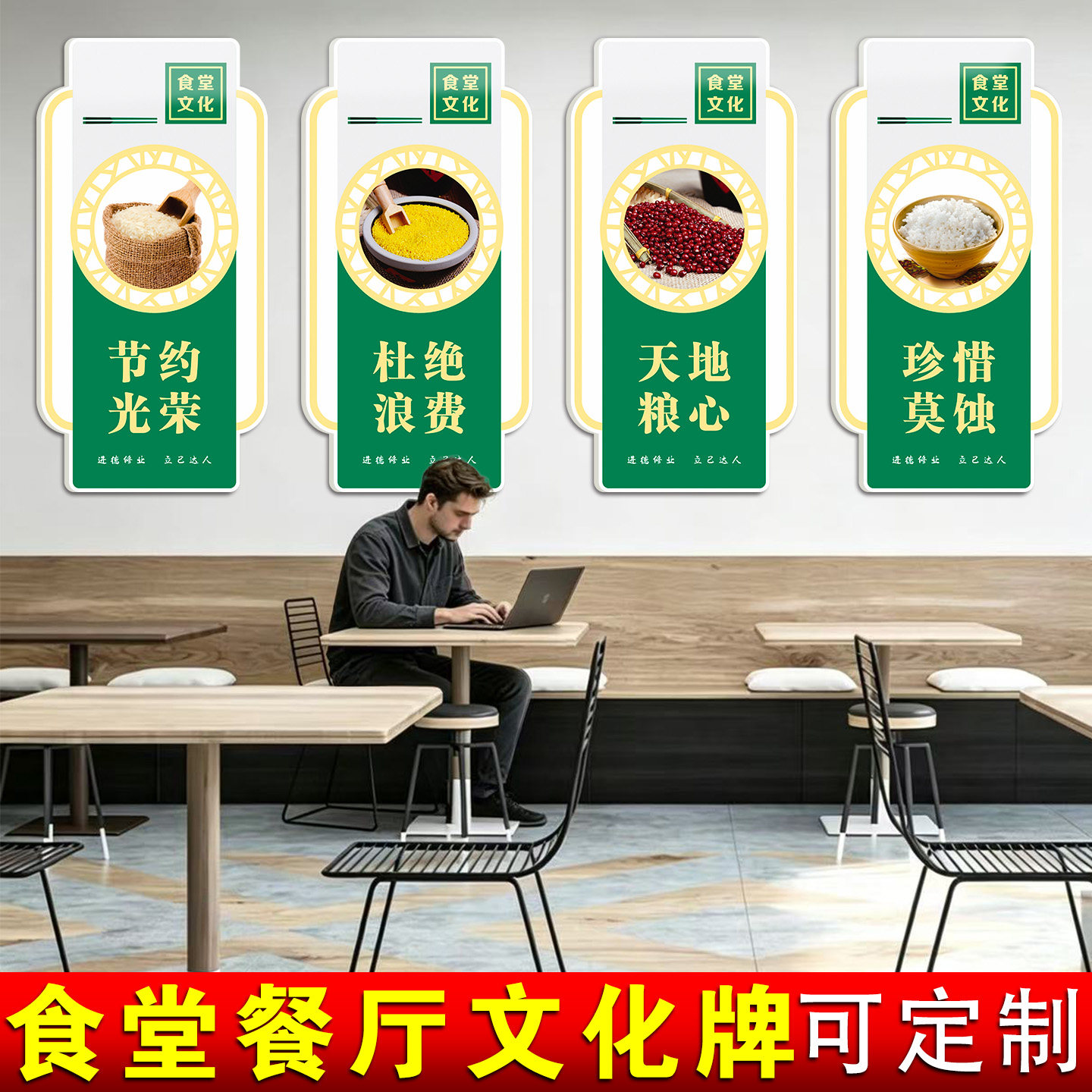食堂文化标牌食堂管理餐厅提示牌节约光荣 杜绝浪费 天地粮心珍惜莫蚀自觉排队文明就餐光盘行动简约餐桌文化