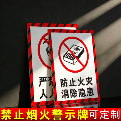 油库重地严禁烟火防火警示贴