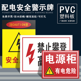 电源柜安全用电警示牌告知牌工厂车间仓库提示牌有电危险禁止攀登高压危险请勿靠近切勿触摸PVC塑料板标志牌