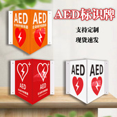 三角形V型AED标识牌医疗救护提示指示牌紧急应急医药箱标牌急救自动体外除颤器除颤仪正确使用方法步骤标示牌