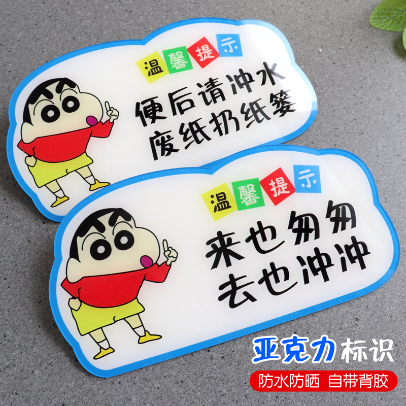 扔纸篓标语教室办公室请节约用水卡通创意标牌亚克力温馨提示牌定做