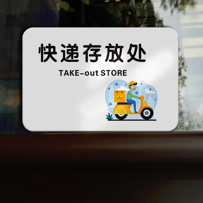 亚克力提示牌定制快递外卖