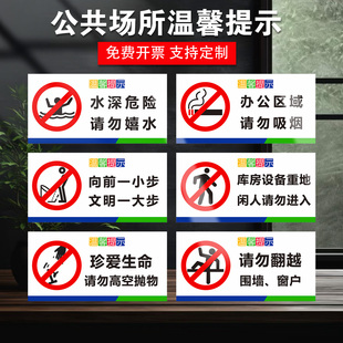 安全警示标志牌户外温馨提示公共场所水深危险 请勿抽烟向前一小步库房设备重地请勿抛物请勿翻越 警示牌简约