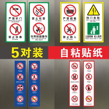 电梯安全标识贴严禁靠门标识牌乘梯须知扶梯安全警示标示提示牌禁止扒门严禁超载严禁拍打请勿靠门透明标识贴