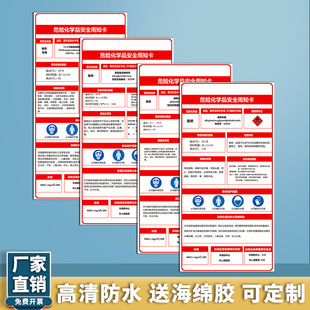 危险化学品安全周知卡高清防水危险化学品甲聚氨酯固化剂 聚氨酯漆稀释剂醇酸清漆醇酸树脂醇酸漆稀释剂聚氨