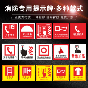 亚克力消检防火标识警示牌请按下火灾声光报警器按钮火警电话灭火器消火栓消检防火梯水带安全锤操作牌可定制