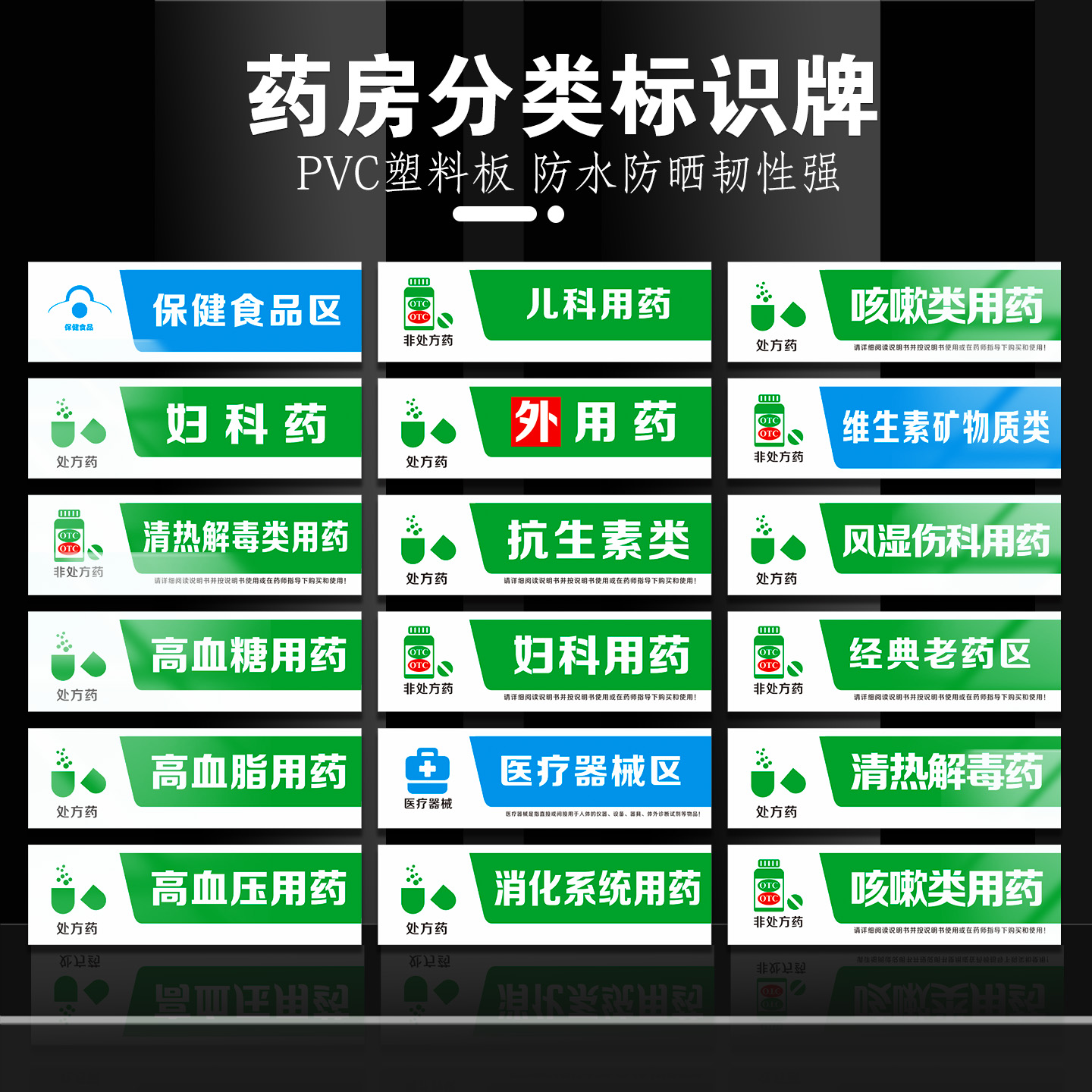 药店药品分类标识牌处方药
