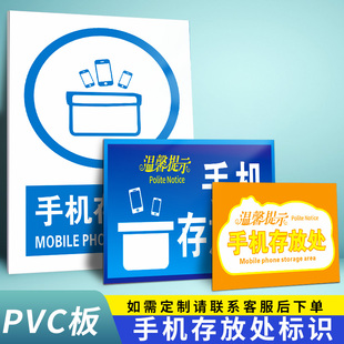 新款存放标识手机寄存处PVC板手机存放处提示牌温馨提示警示牌手机放置处保存简约PVC牌收纳安全温馨提示