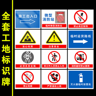 工地标识安全警示提示牌临时卫生间注意防尘当心坠落当心触电您已进入监控区域装修垃圾临时堆放点温馨提示