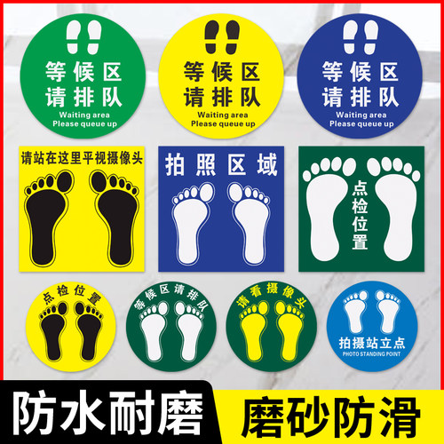 磨砂防水光辉PVC有序排队地贴