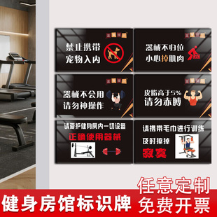 健身房馆标识牌器械使用温馨提示贴纸禁止吸烟赤膊锻炼儿童接触跑步机警示牌私教区轻拿轻放标语PVC墙贴