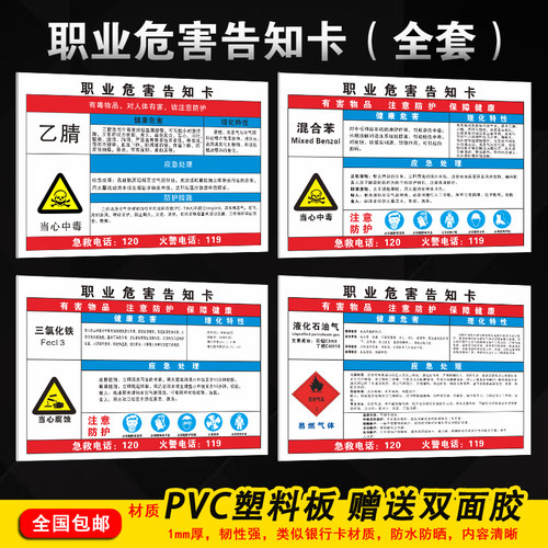 职业危害告知卡光辉PVC塑料板