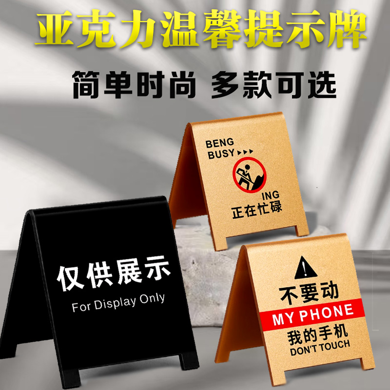 光辉亚克力立牌警告私人