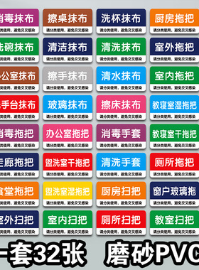 清洁工具物品分类标识牌幼儿园养老院餐饮厨房毛巾抹布拖把消毒手套分类标贴医院学校食堂4D管理亚克力标牌定