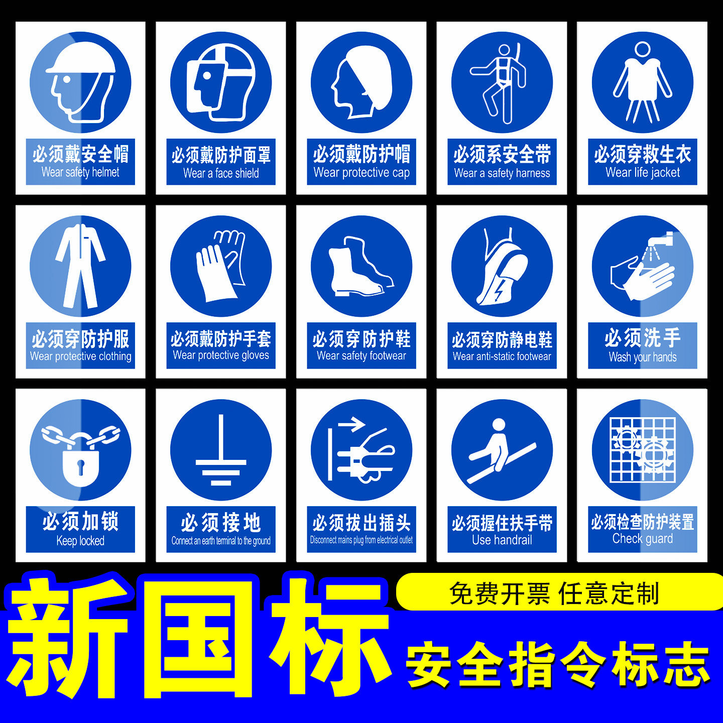 2026新国标安全指令标识模版工厂车间验厂标志仓库机房重地佩戴安全帽防护服上岗指令操作规程安全警示提示牌