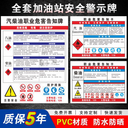 进站汽柴油职业塑料板危害告知卡
