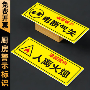 警示标识集合厨房温馨提示牌安全提示电断气关高温危险 厨房重地 人离火熄 小心地滑 强电危险警示牌
