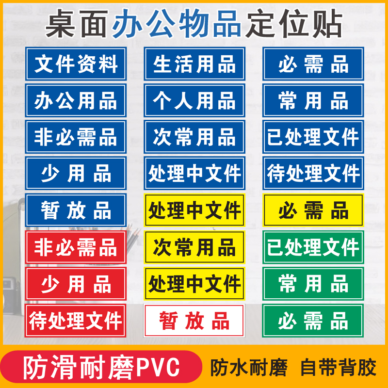 5个暂放物品分类非必需次常用品标识贴桌面文件夹定置归类标签个人办公生活用品已处理处理中待处理文件资料