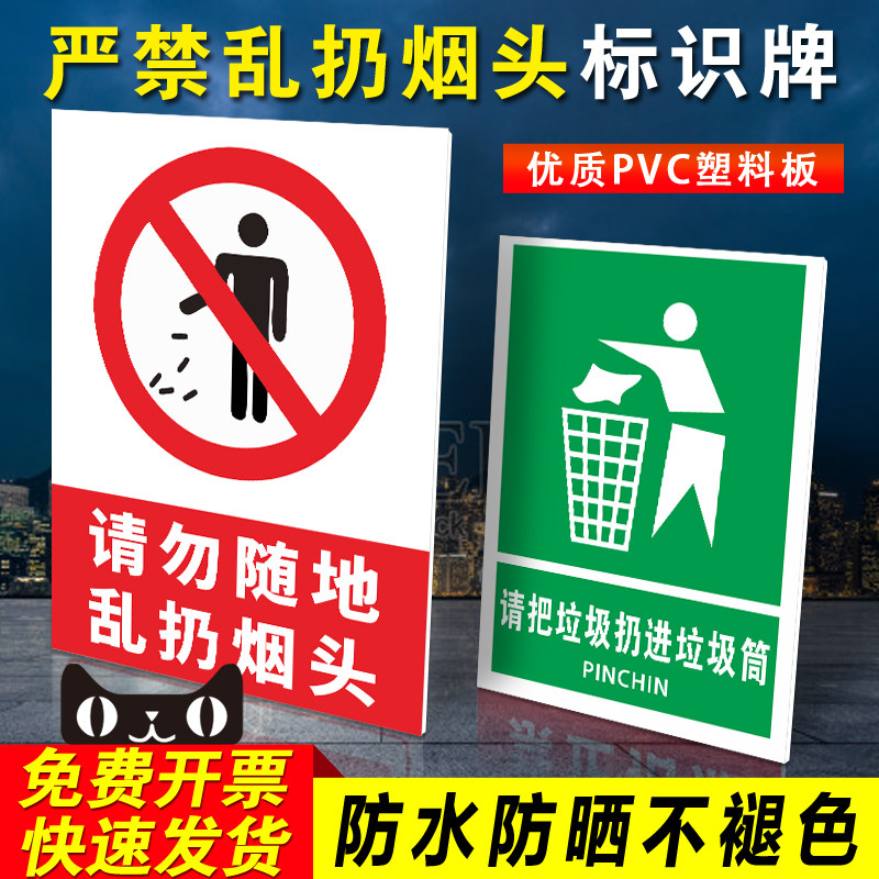 爱护环境标识牌请勿随地乱扔烟头温馨提示标语小区学校工厂禁止乱扔