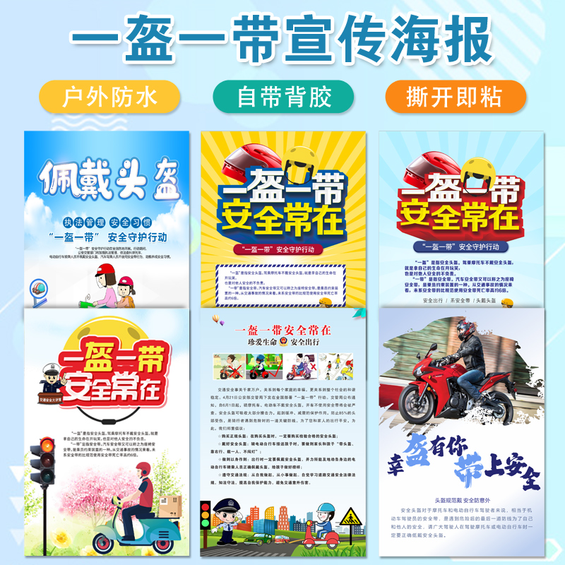 一盔一带交通安全守护安全常在幸盔有你带上安全电动车安全出行遵守交通法宣传标语通告图片戴头盔安全带海报