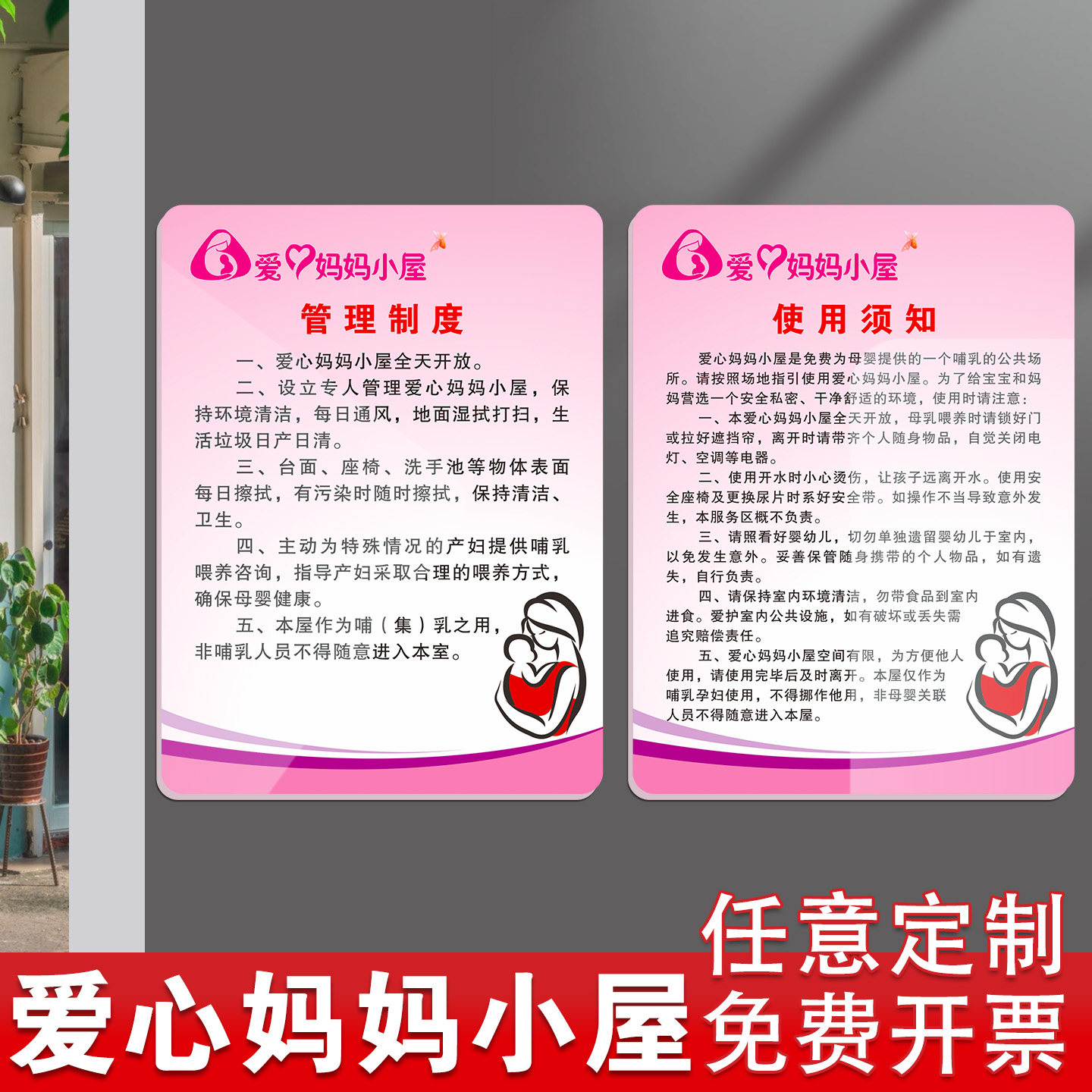 母婴室亚克力防水防晒标识牌