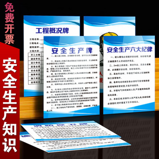 安全生产知识宣传安全知识文明施工牌工程概况牌企业宣传警示牌悬挂式高韧性十项安全技术措施 安全第一