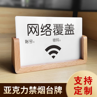 网络覆盖提示牌酒店宾馆民宿房间亚克力桌牌台牌禁止拍照收银处立牌刷卡服务请保管好贵重物品摆台标识牌定制