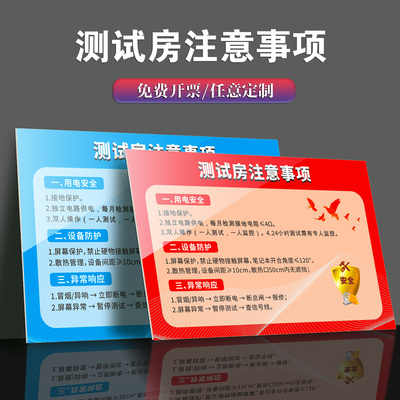 测试房安全用电标识牌