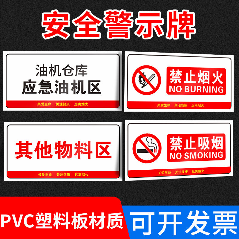 油机仓库安全警示牌禁止吸烟禁止燃火禁止使用明火警示牌消防标识牌可定制防火安全警示牌禁止抽烟危险警示
