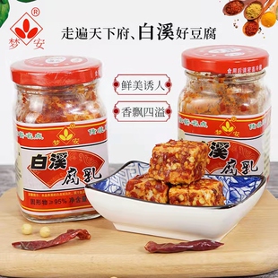 梦安腐乳湖南特产新化白溪香辣豆腐乳农家自制腐乳无油下饭菜