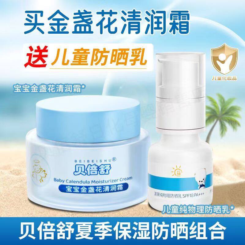 正品贝倍舒婴儿童防晒乳霜学生补水保湿清爽控油户外隔离露紫外线