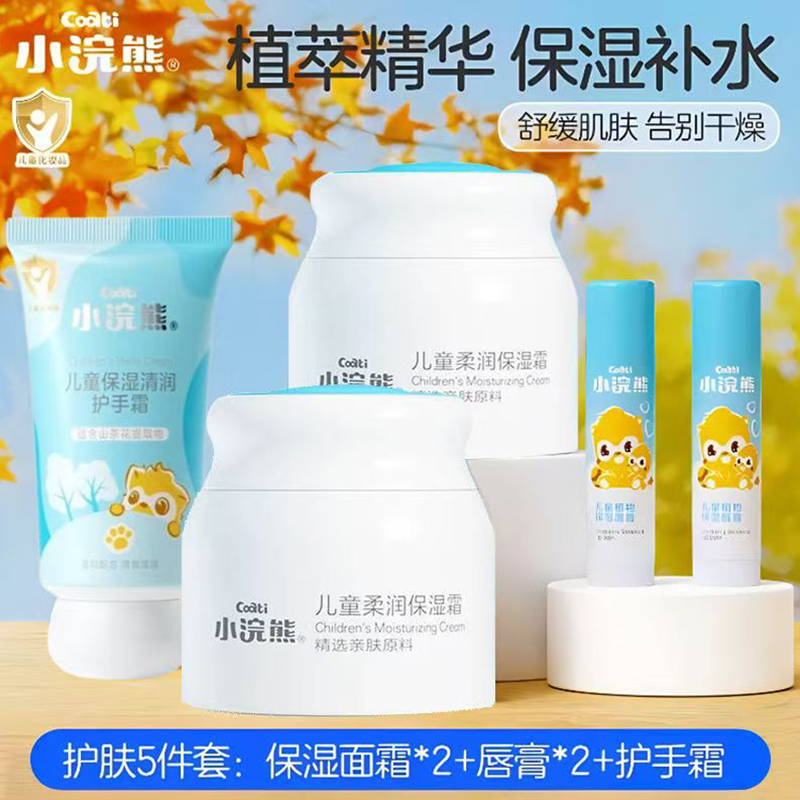 小浣熊儿童柔润保湿霜秋冬季干燥