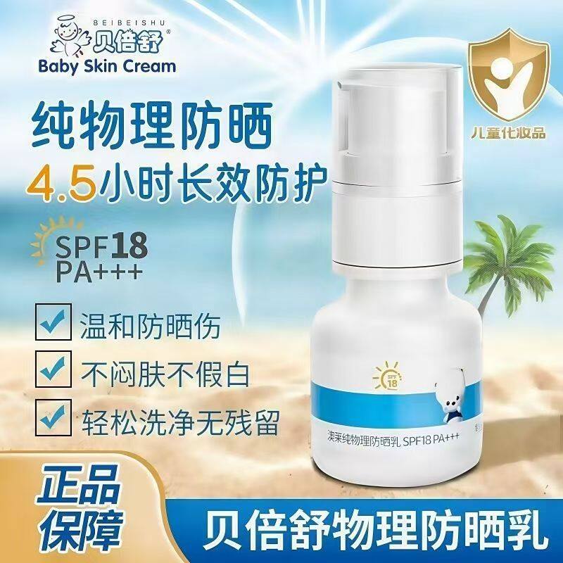 官方正品儿童防晒霜润肤露液防晒乳免卸妆学生专用小孩隔离紫外线