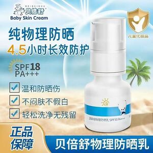 官方正品儿童防晒霜润肤露液防晒乳免卸妆学生专用小孩隔离紫外线