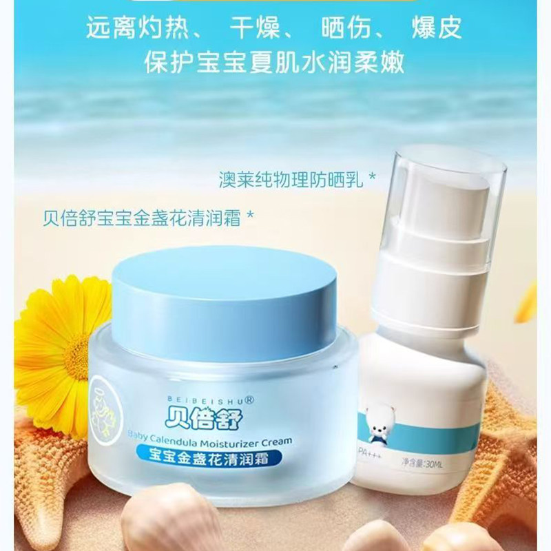 正品贝倍舒儿童防晒乳霜男女童宝宝物理隔离紫外线免卸妆户外防水