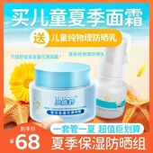 官方热销爆款 学生防晒霜儿童宝宝专用隔离防紫外线防晒黑防水防汗