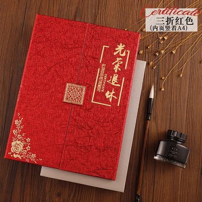 三折光荣退休证书纪念离