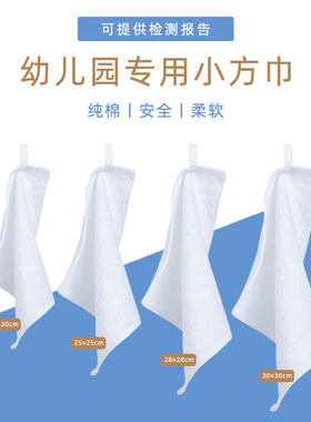 白色小方巾纯棉20*20宝宝擦嘴擦手正方形小毛巾带挂钩幼儿园手帕