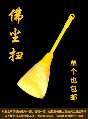 净佛巾佛像清理工具佛尘扫佛堂供具供桌清扫清洁擦佛像布佛尘掸子