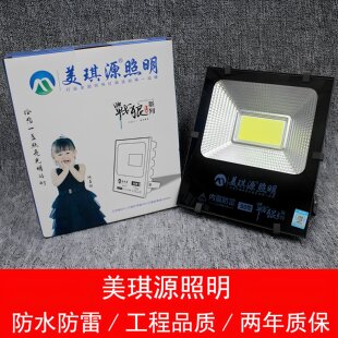 美琪源LED投光灯防水室外照明灯广告灯超亮100W200瓦投射灯户外