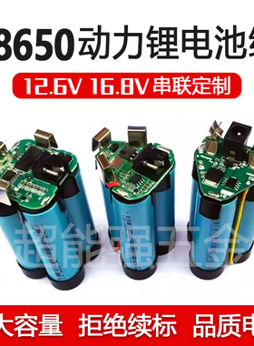 手电钻电池组12v定制16.8v大容量18650动力锂电池组定制带保护板