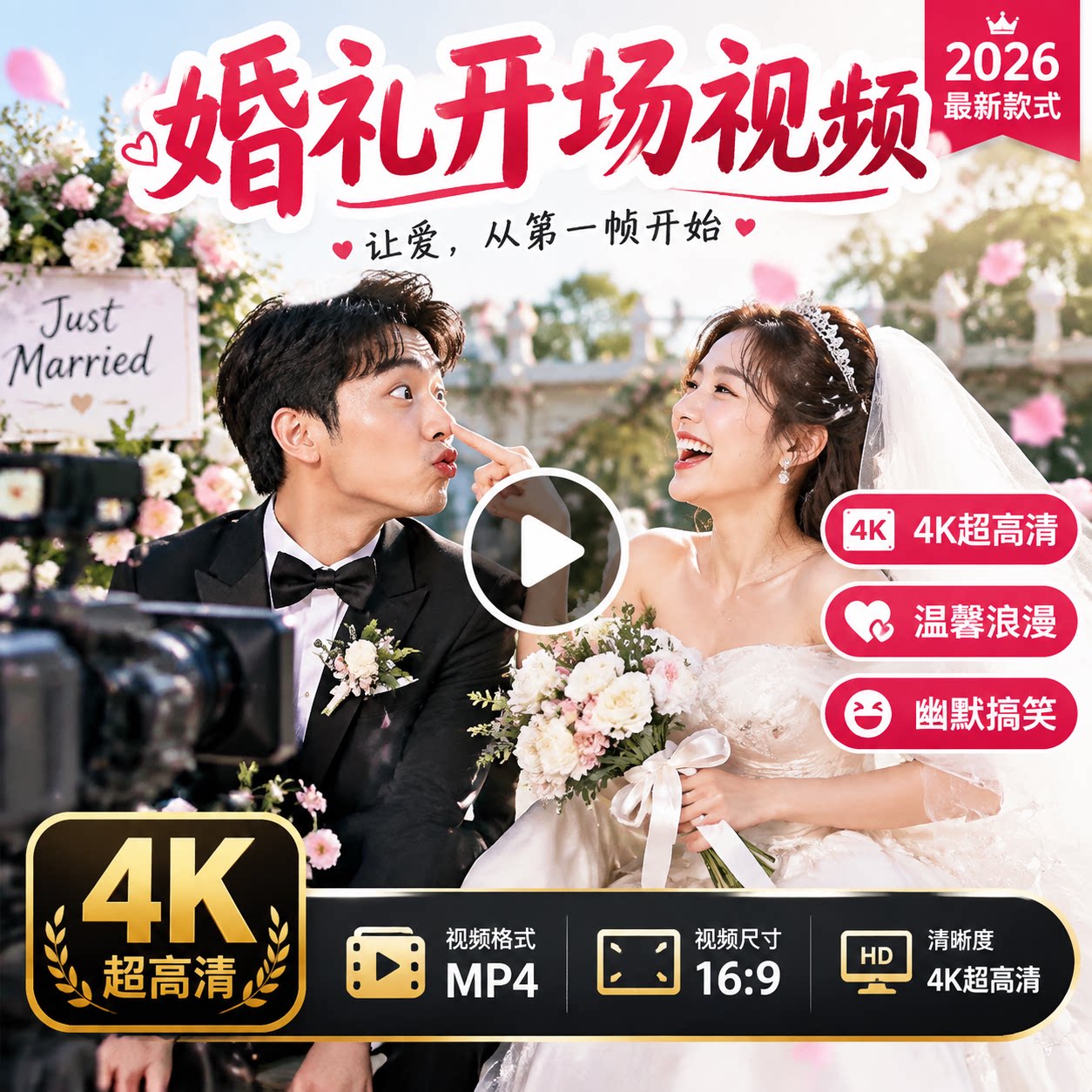 婚礼MV开场搞笑快闪动画视频制作