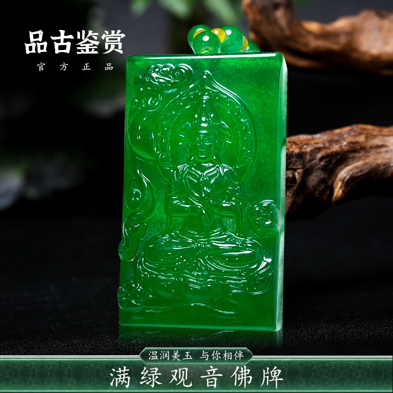 精工镶嵌冰种观音挂件玉坠