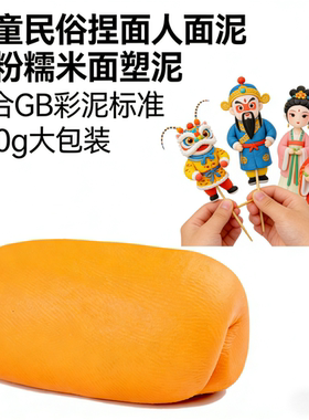 儿童面塑彩泥材料包12色500g
