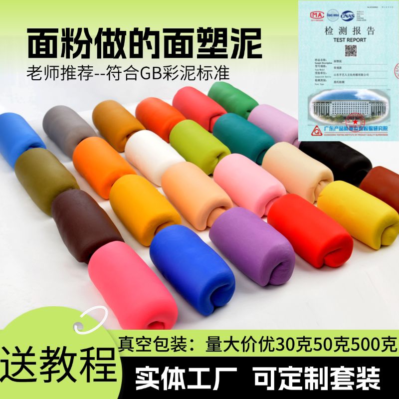传统面人泥食品级无硼不易裂500克装亲子DIY手办制作用面塑面粉泥