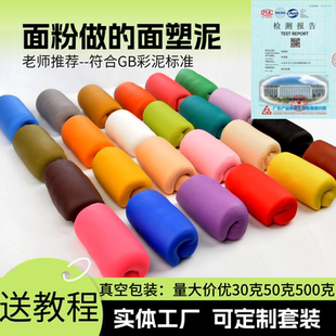 传统面人泥食品级无硼不易裂500克装亲子DIY手办制作用面塑面粉泥